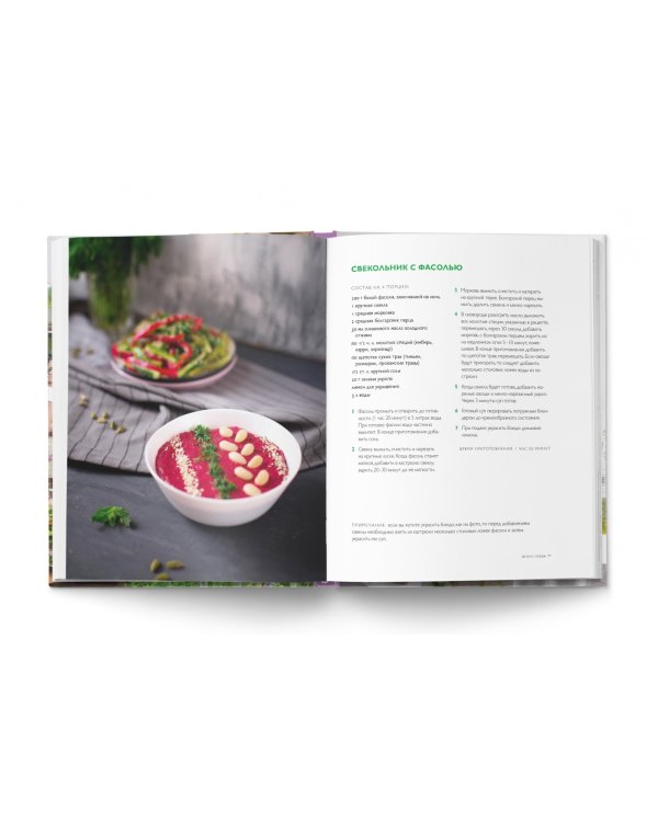 Детокс-рецепты. Полная перезагрузка за 21 день