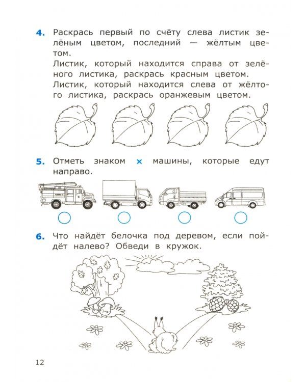 Математика. 1 класс. Самостоятельные работы к учебнику М. И. Моро и др. Часть 1. ФГОС