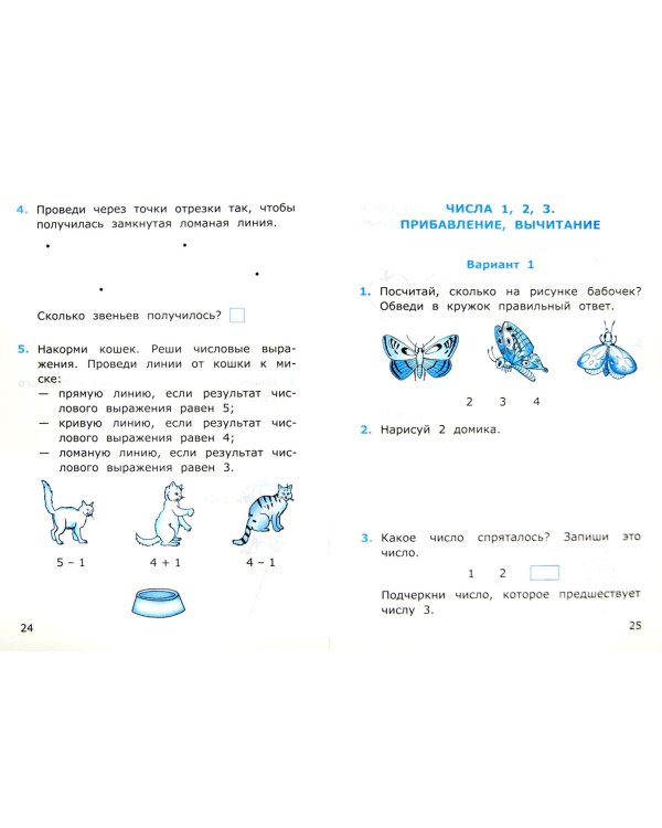 Математика. 1 класс. Самостоятельные работы к учебнику М. И. Моро и др. Часть 1. ФГОС