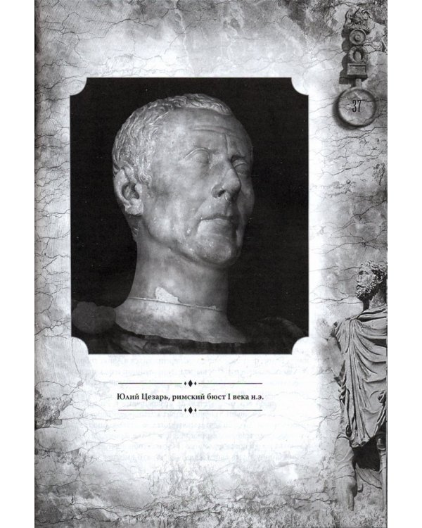 Жизнь двенадцати цезарей