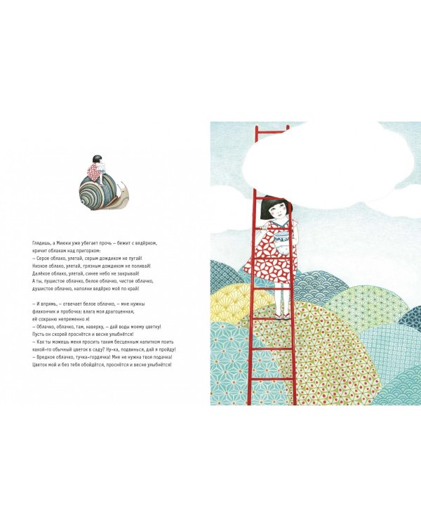 Миюки, постой!