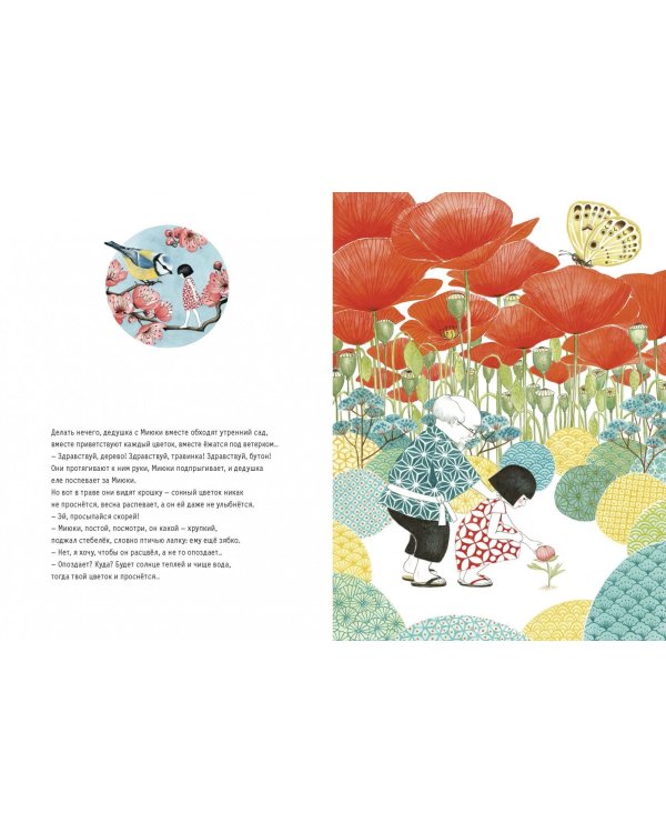 Миюки, постой!