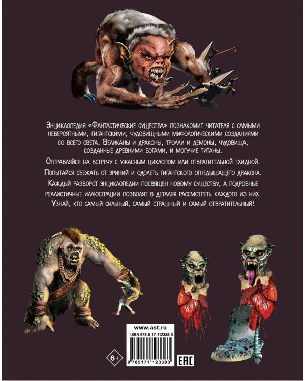 Фантастические существа