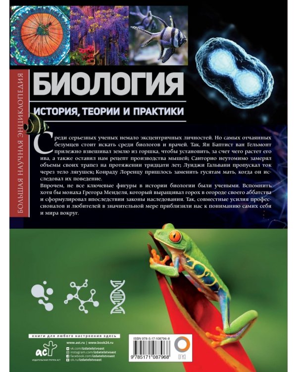 Биология. История, теория и практики