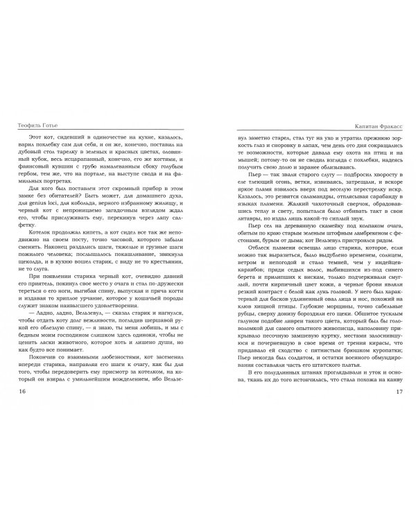 Капитан Фракасс