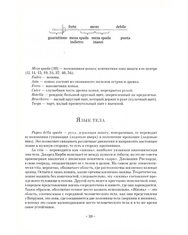 Трактат о фехтовании. Теоретические и практические сведения о правильном использовании всякого оружия