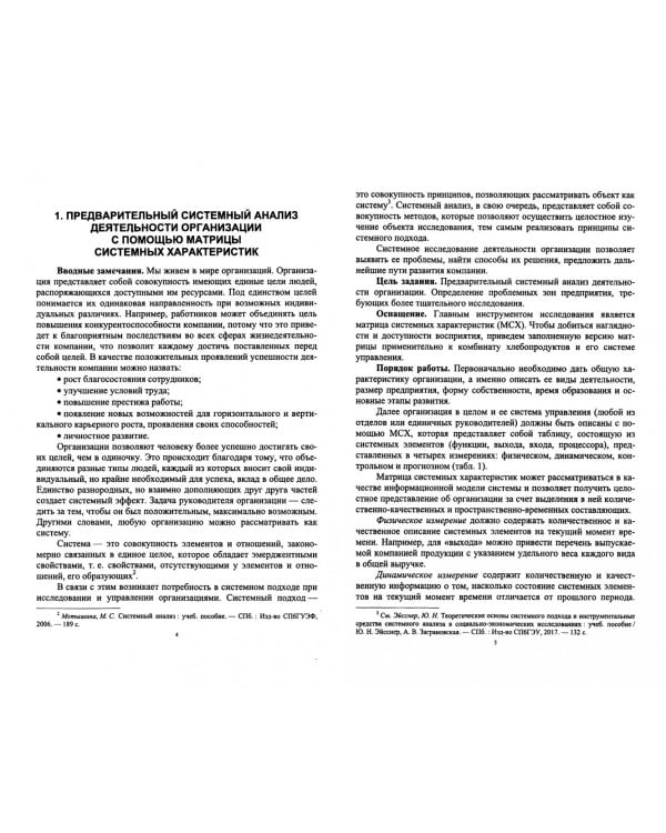 Системный анализ деятельности организации. Практикум. Учебное пособие