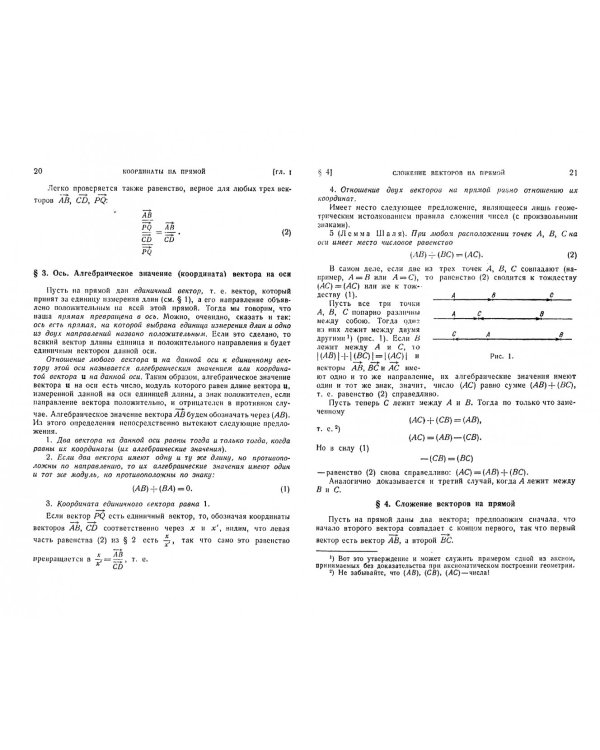 Лекции по аналитической геометрии, пополненные необходимыми сведениями из алгебры с приложением