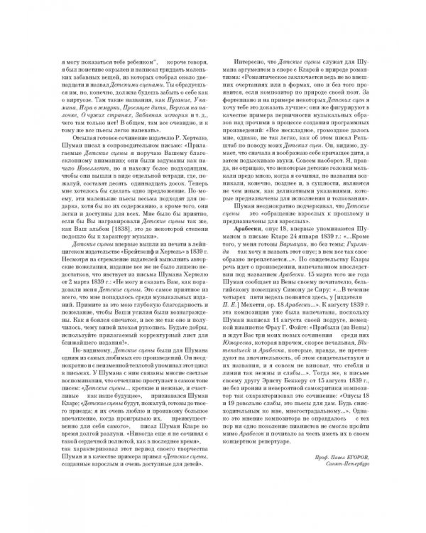 Бабочки,соч. 2. Детские сцены, соч. 15. Арабески, соч. 18. Для фортепиано. Нотное издание