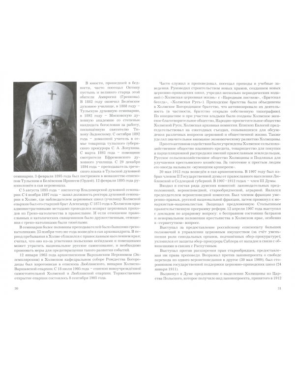 Уроки истории. Священники в Государственной Думе Российской Империи, 1906-1917