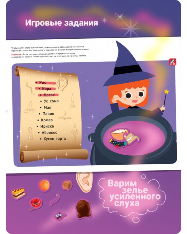 Я могу читать сам! Вторая ступень. 5+ (230 наклеек)