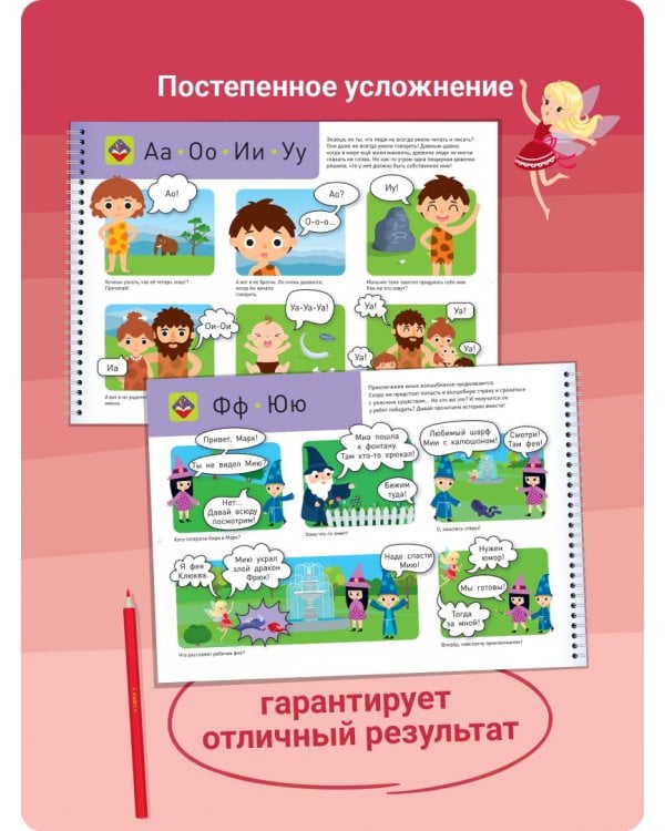 Я могу читать сам! Вторая ступень. 5+ (230 наклеек)