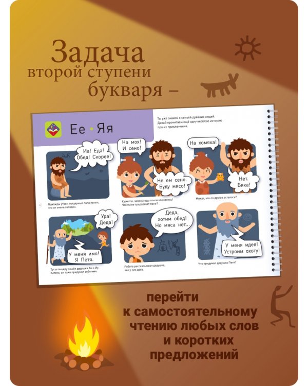 Я могу читать сам! Вторая ступень. 5+ (230 наклеек)