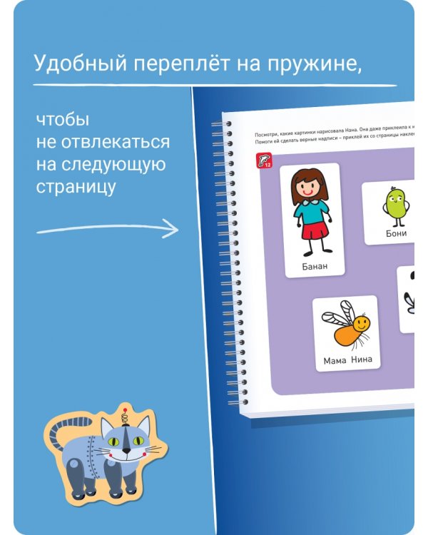 Я могу читать сам! Вторая ступень. 5+ (230 наклеек)