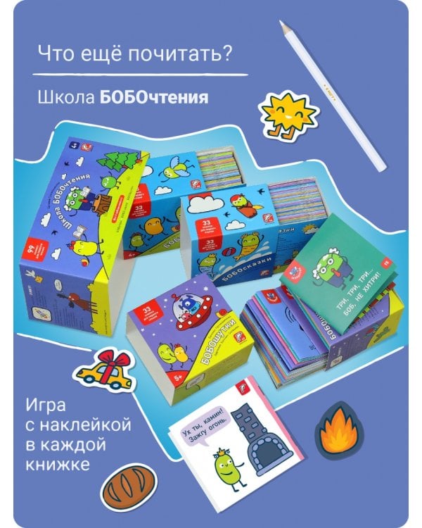 Я могу читать сам! Вторая ступень. 5+ (230 наклеек)