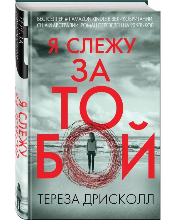 Я слежу за тобой