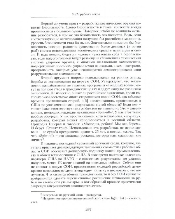 Штрихи к портрету отечественной космонавтики