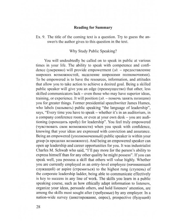 Учимся выступать публично. Политическая риторика и дебаты на английском языке