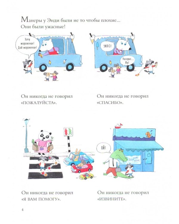 Школа хороших манер мисс Молли