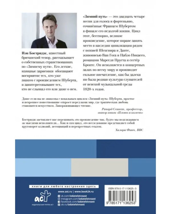 Зимний путь Шуберта: анатомия одержимости