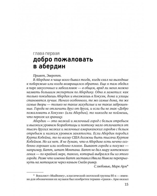 Nirvana. Правдивая история