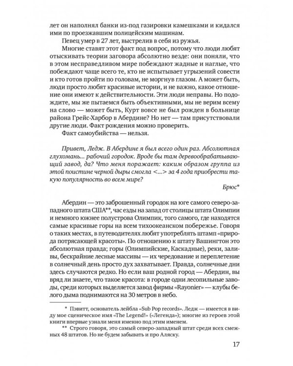 Nirvana. Правдивая история