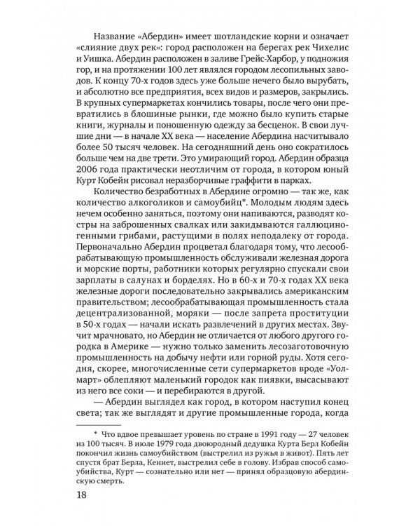 Nirvana. Правдивая история