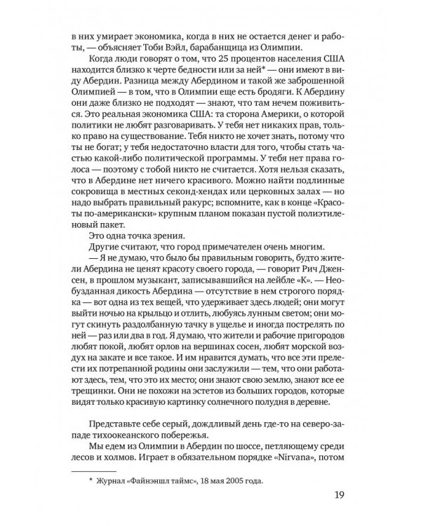 Nirvana. Правдивая история