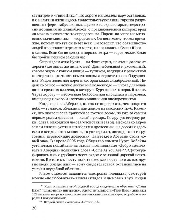 Nirvana. Правдивая история