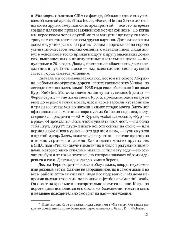 Nirvana. Правдивая история