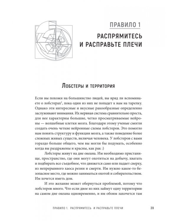 12 правил жизни. Противоядие от хаоса