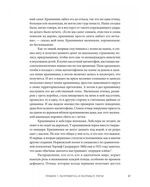 12 правил жизни. Противоядие от хаоса