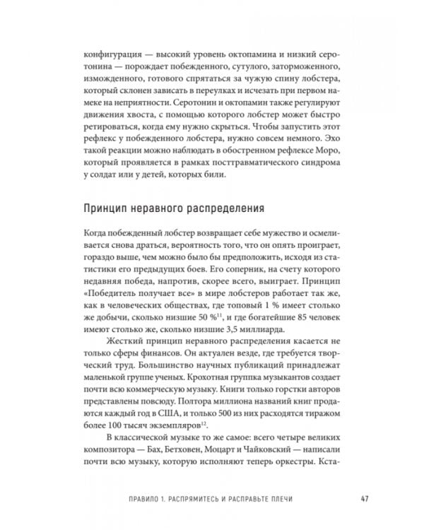 12 правил жизни. Противоядие от хаоса