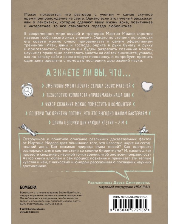 Генетика на завтрак. Научные лайфхаки для повседневной жизни