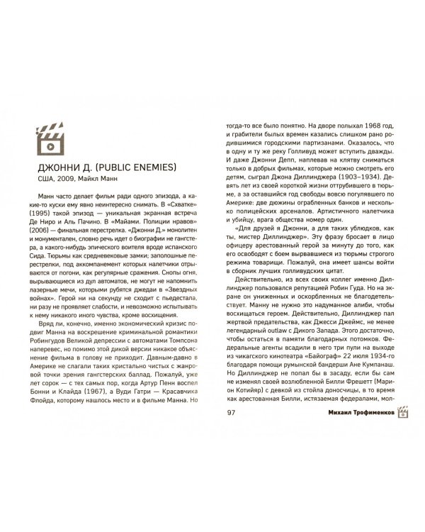 Кино и история. 100 самых обсуждаемых исторических фильмов