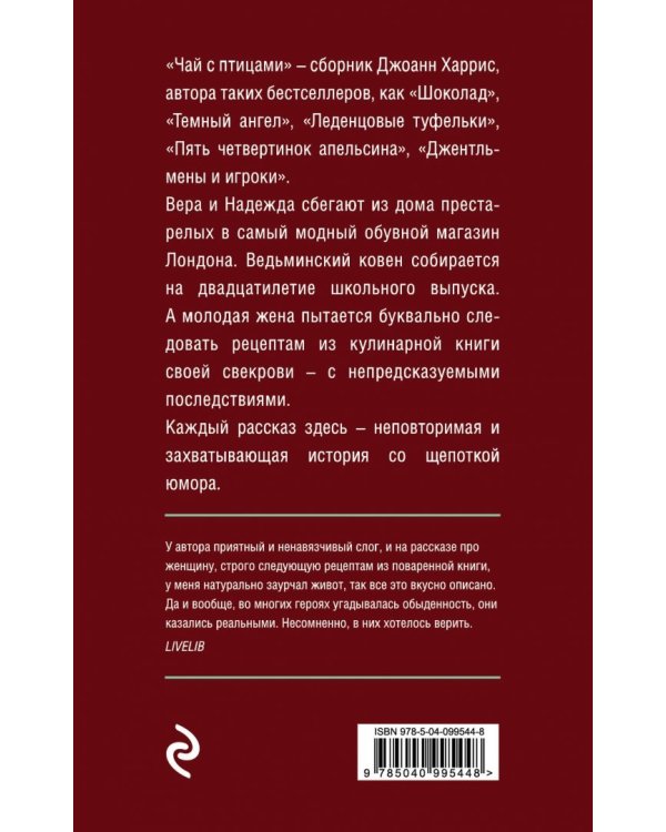 Чай с птицами