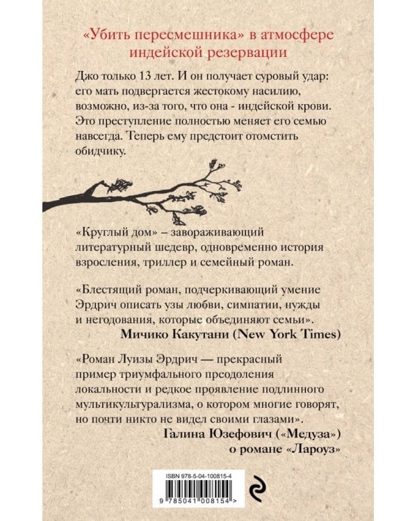 Круглый дом