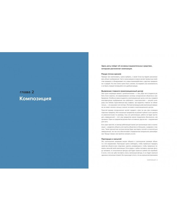 Простое рисование. Упражнения для развития и поддержания самостоятельной рисовальной практики