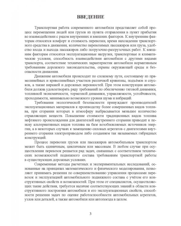 Конструкция автомобиля