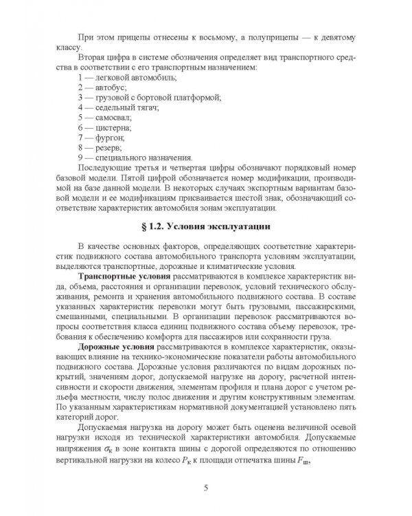 Конструкция автомобиля