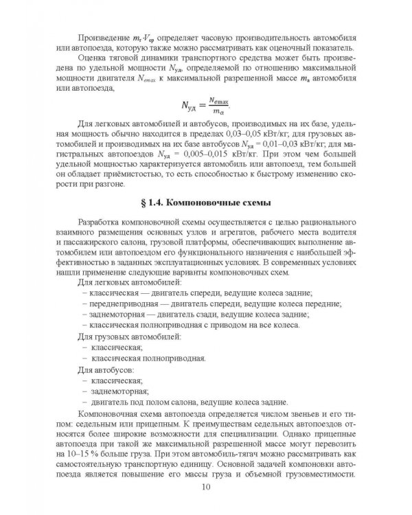 Конструкция автомобиля