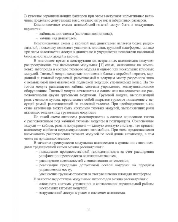 Конструкция автомобиля