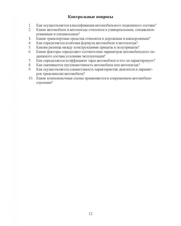 Конструкция автомобиля