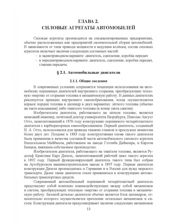 Конструкция автомобиля