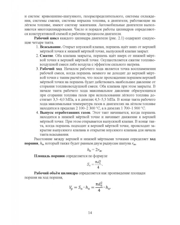 Конструкция автомобиля