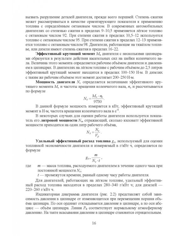 Конструкция автомобиля