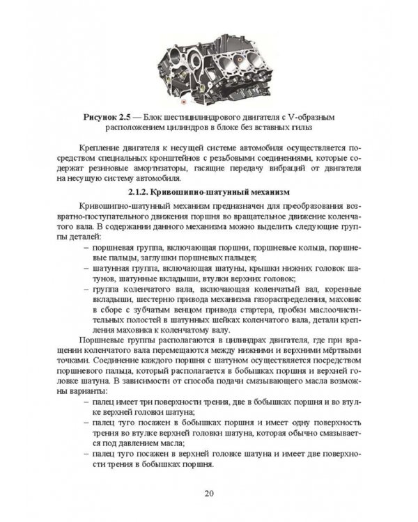 Конструкция автомобиля