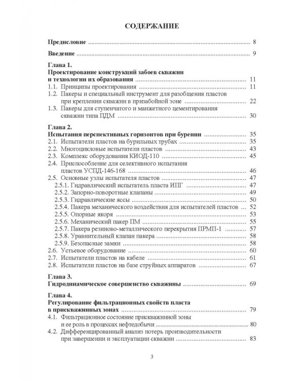 Нефтегазовая инженерия при освоении скважин