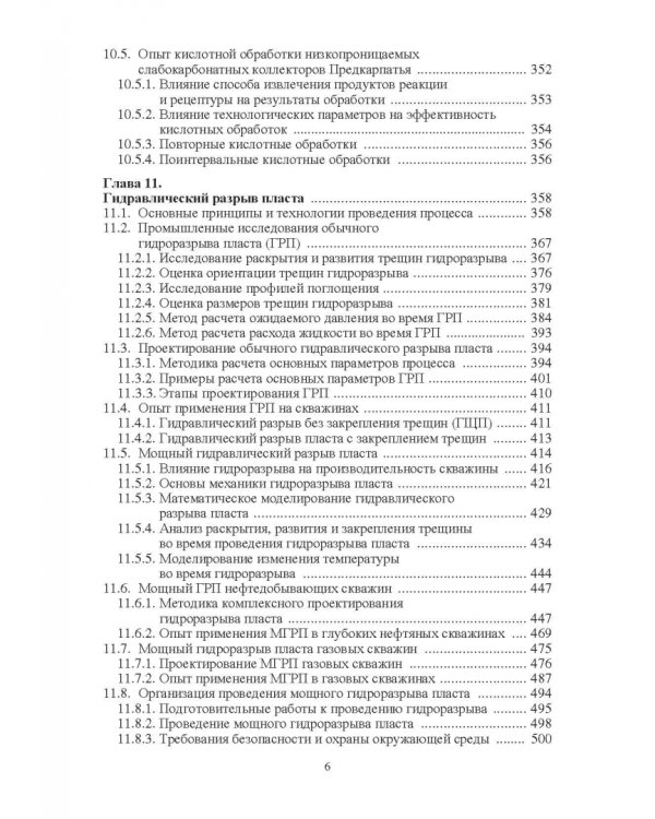 Нефтегазовая инженерия при освоении скважин