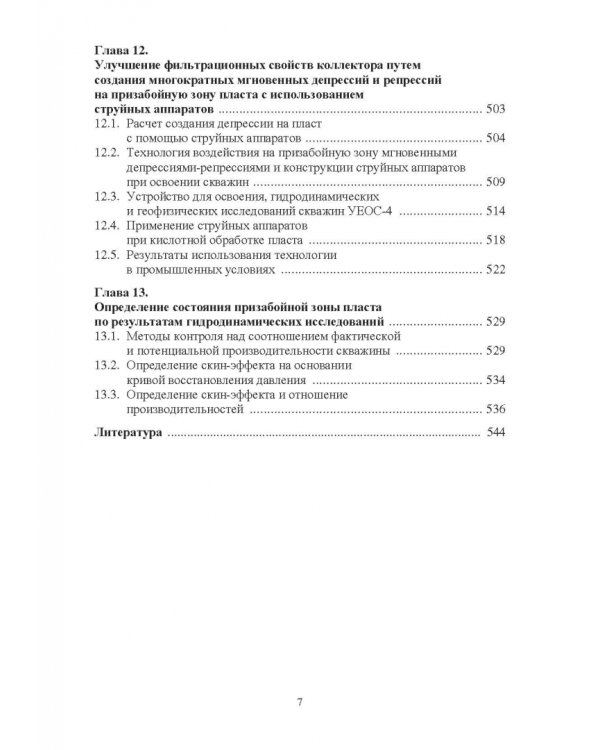 Нефтегазовая инженерия при освоении скважин